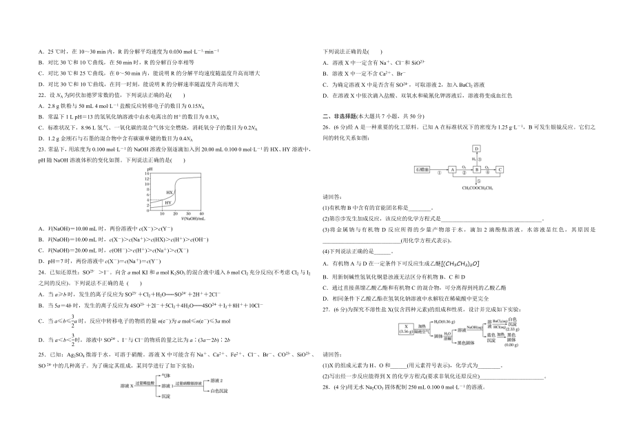 2016年浙江省高考化学【10月】（含解析版）.docx_第3页