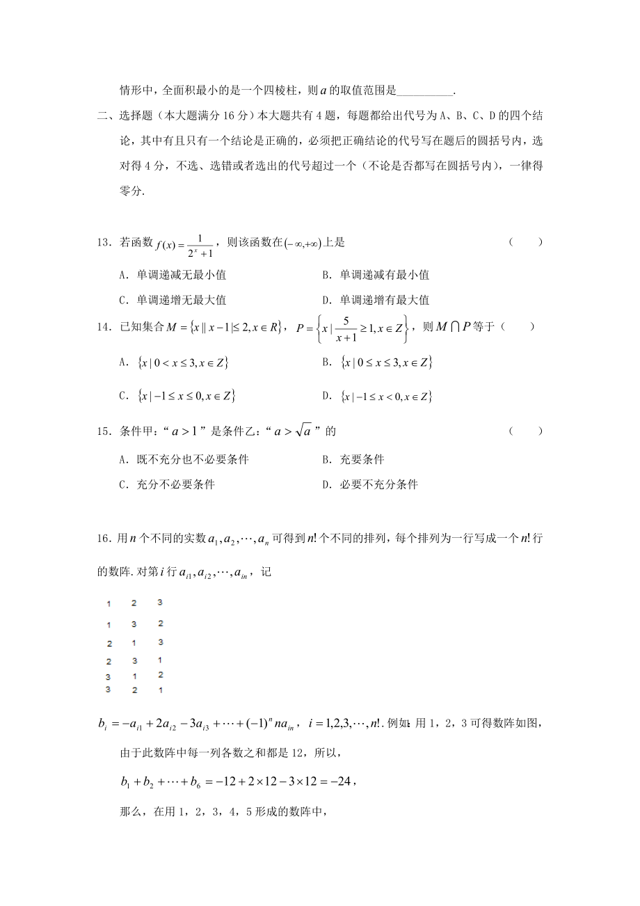 2005年上海高考文科数学真题及答案.doc_第2页