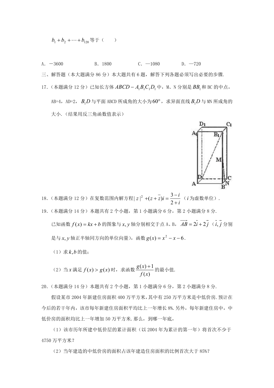 2005年上海高考文科数学真题及答案.doc_第3页