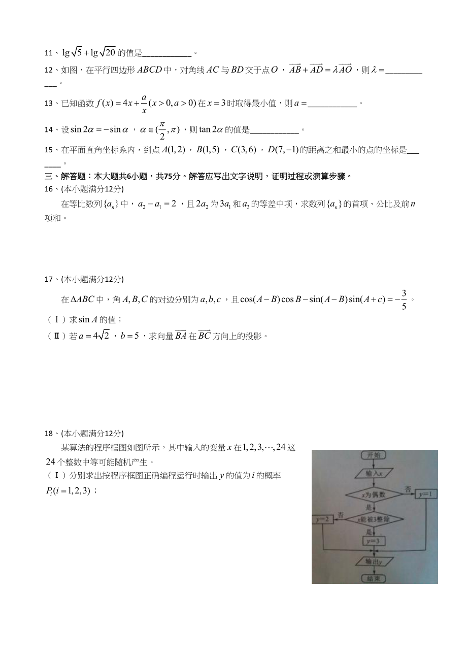 2013年高考数学真题（文科）（四川自主命题）.doc_第3页