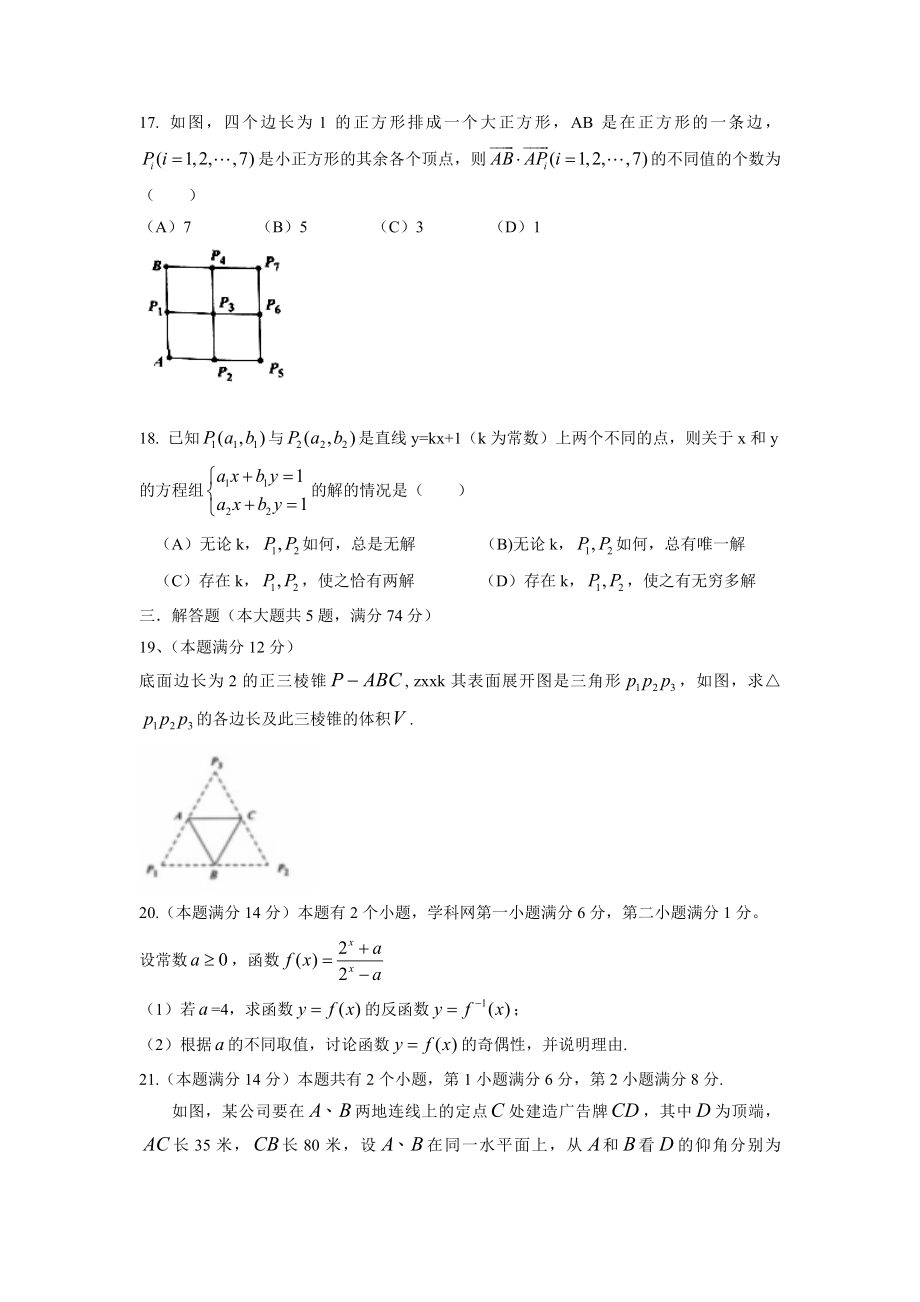 2014年上海高考数学真题（文科）试卷（word解析版）.doc_第3页