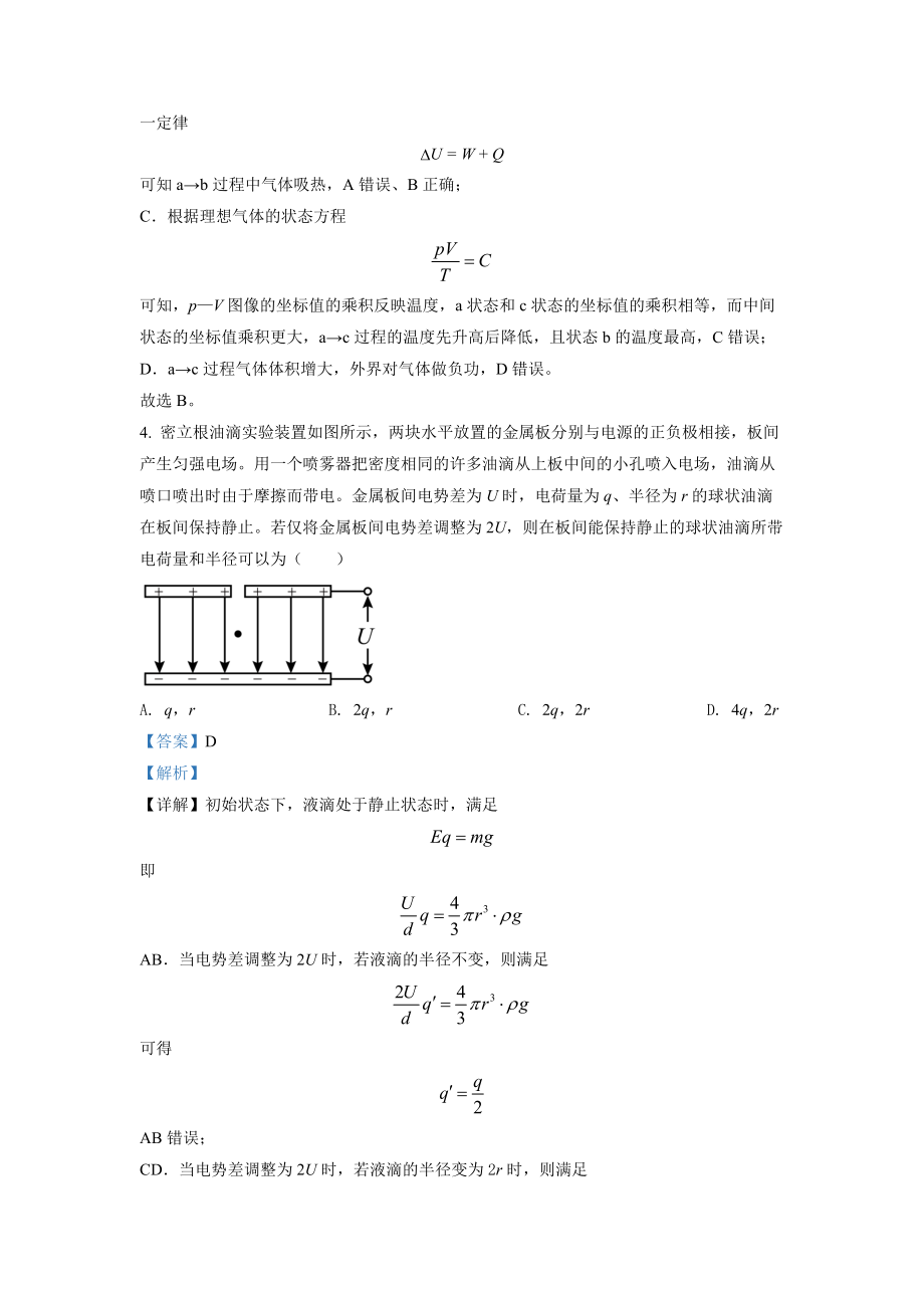 2022年高考物理真题（湖北自主命题）（解析版）.docx_第3页