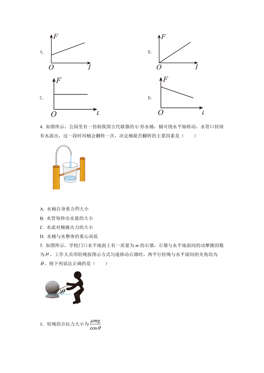 2022年高考物理真题（浙江自主命题）【1月】（原卷版）.docx_第2页