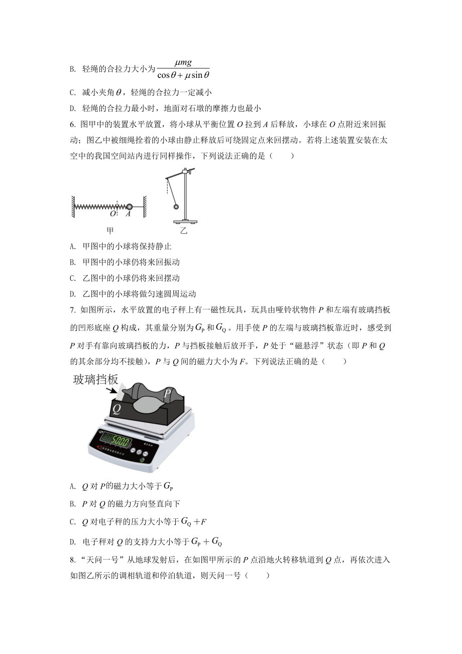 2022年高考物理真题（浙江自主命题）【1月】（原卷版）.docx_第3页