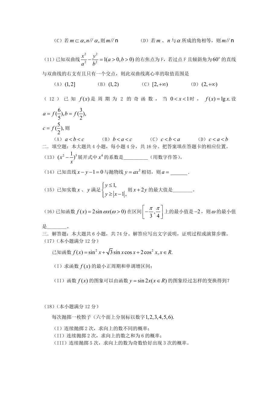 2006年高考数学真题（文科 ）（福建自主命题）.doc_第2页