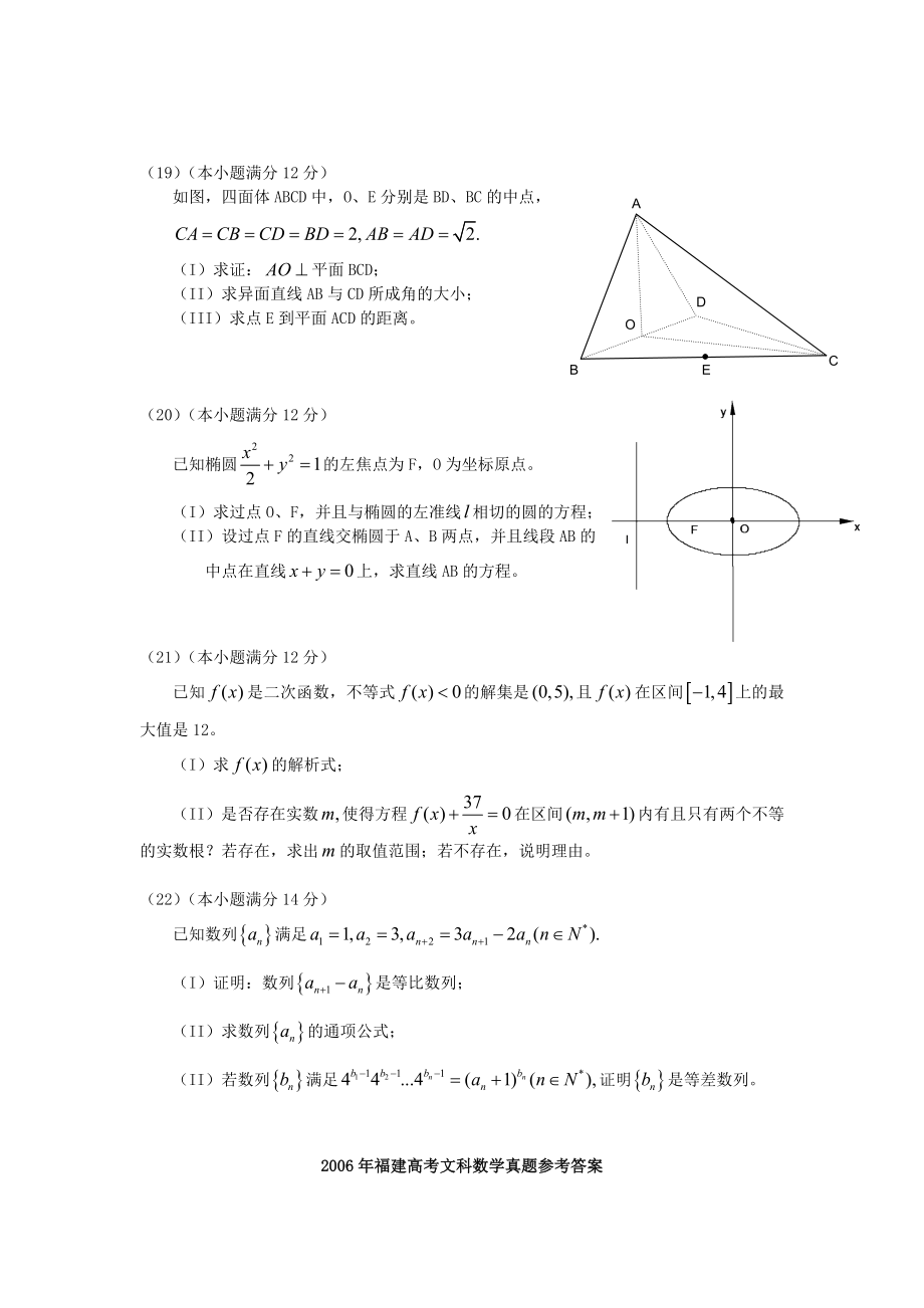 2006年高考数学真题（文科 ）（福建自主命题）.doc_第3页