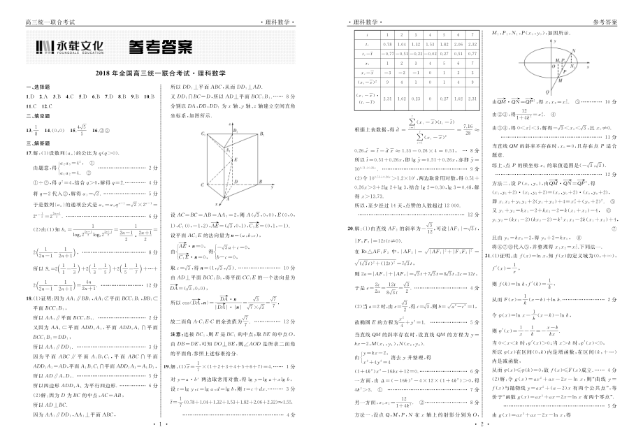 理数答案.pdf_第1页