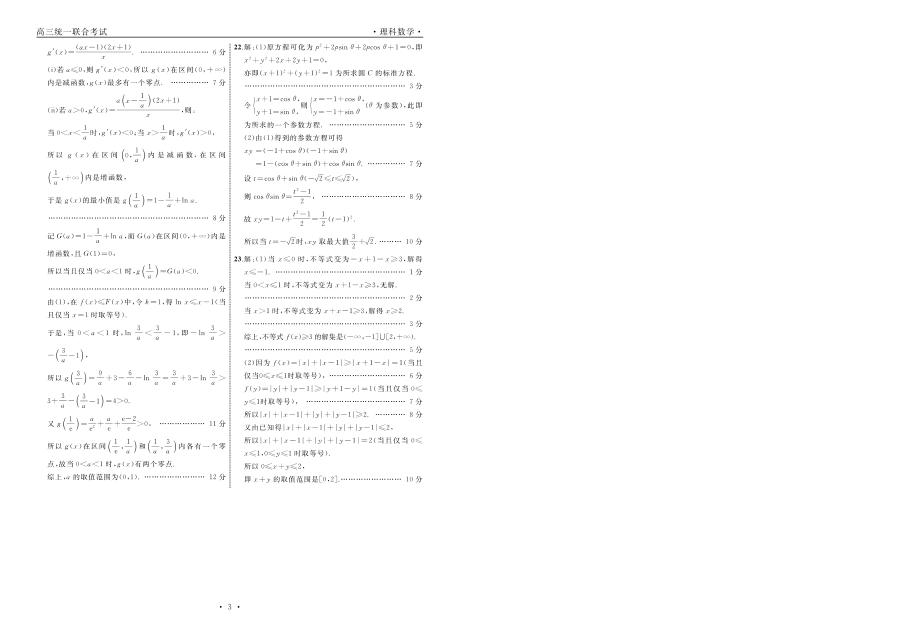 理数答案.pdf_第2页