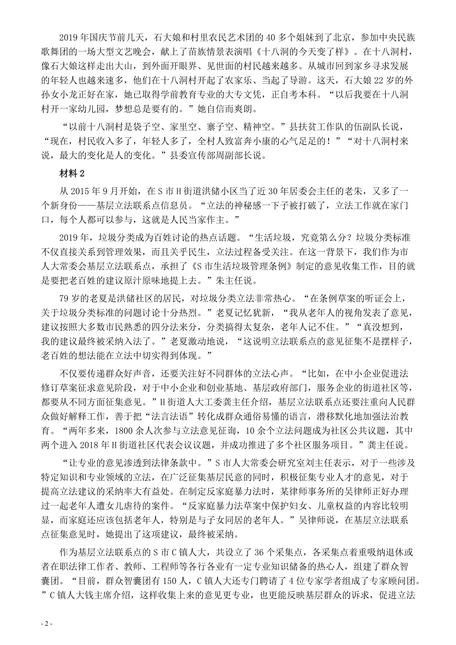 2020年0822公务员多省联考《申论》题（江西乡镇卷）及参考答案.pdf_第2页