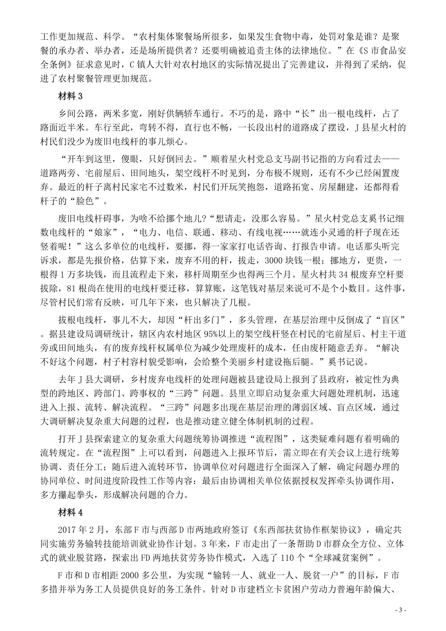 2020年0822公务员多省联考《申论》题（江西乡镇卷）及参考答案.pdf_第3页