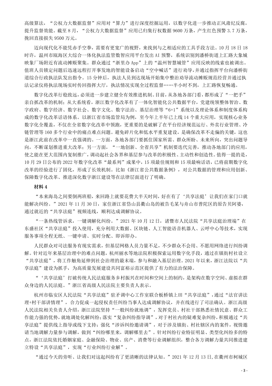 2023年浙江省公考《申论》题（C卷）及参考答案.pdf_第3页