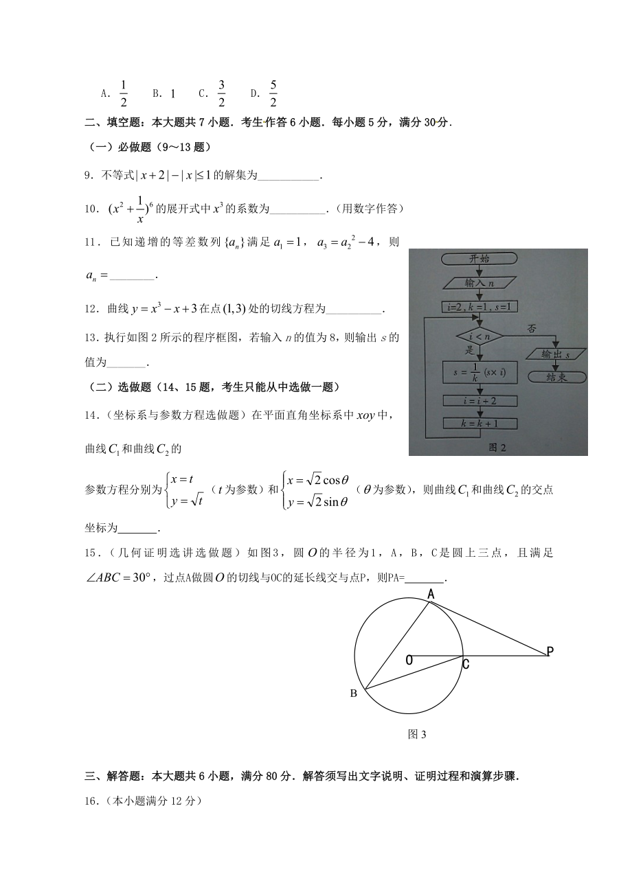 2012年高考数学真题（理科）（广东自主命题）.doc_第2页