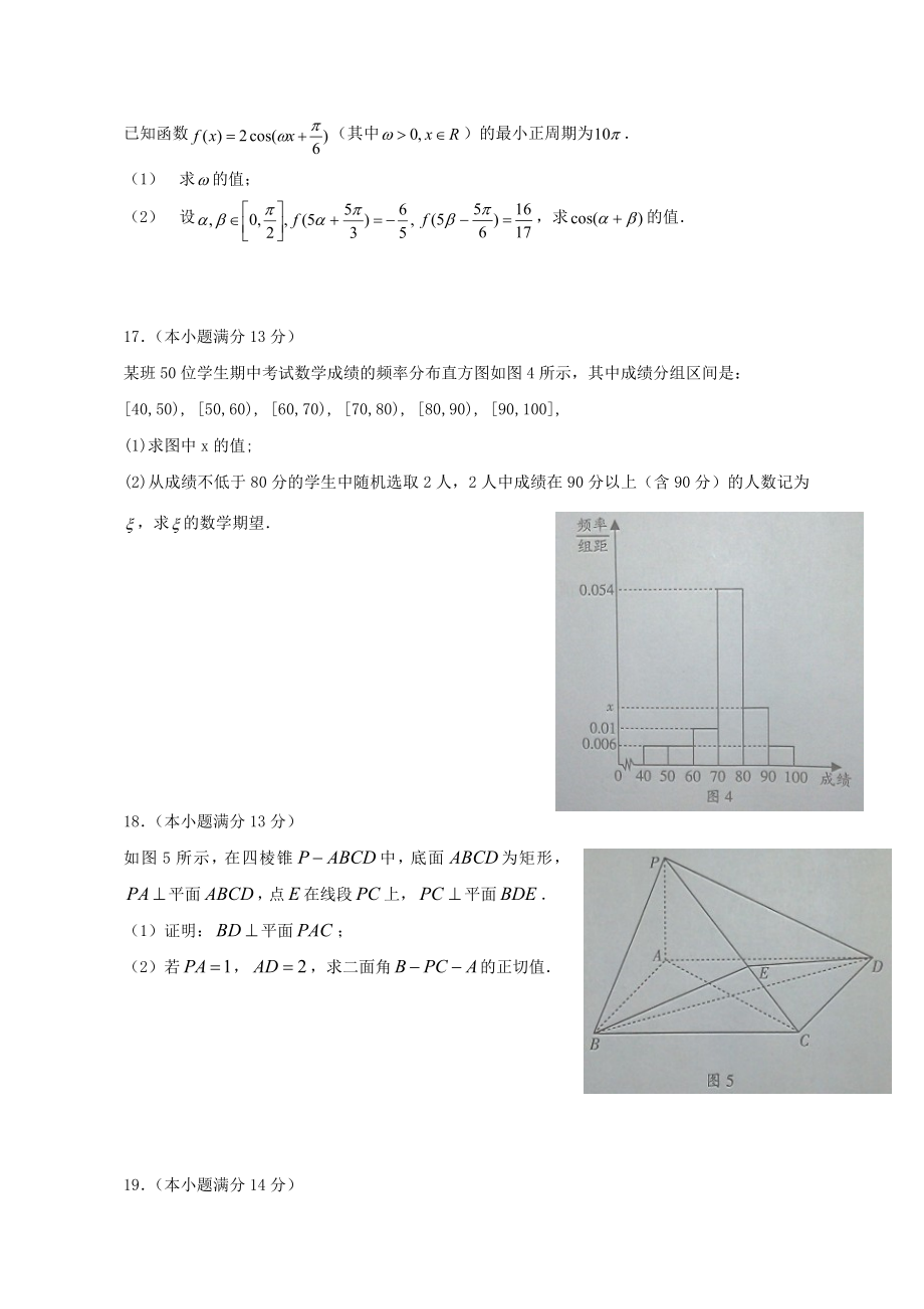 2012年高考数学真题（理科）（广东自主命题）.doc_第3页