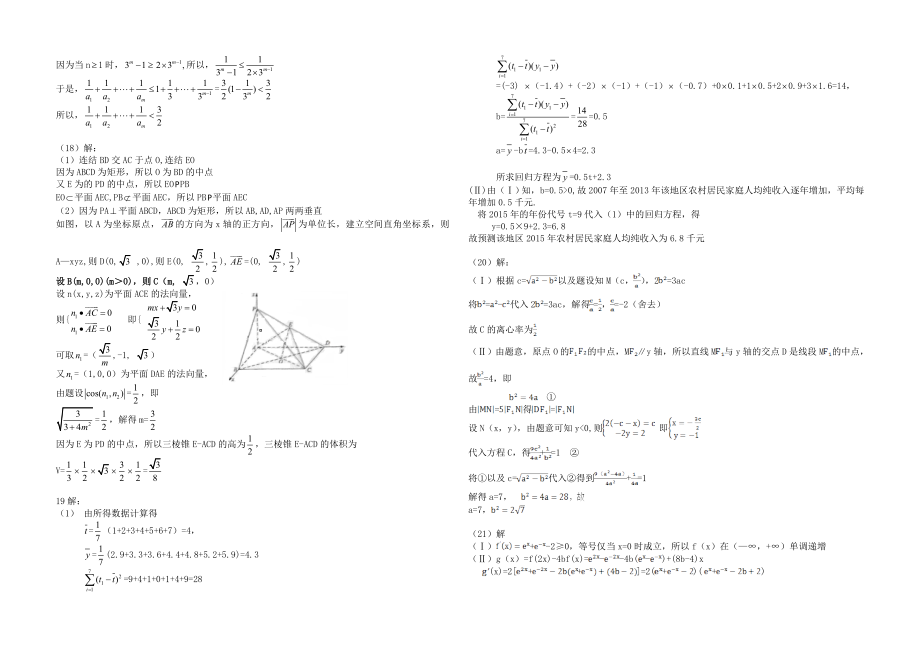 2014年海南省高考数学试题及答案（理科）.doc_第3页