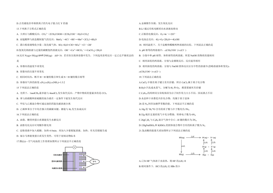 2018年浙江省高考化学【4月】（原卷版）.pdf_第2页