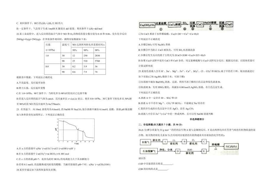 2018年浙江省高考化学【4月】（原卷版）.pdf_第3页