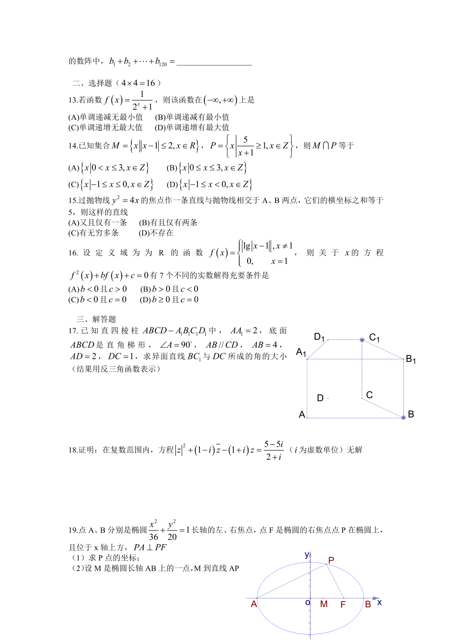 2005年上海高考数学真题（理科）试卷（word解析版）.doc_第2页