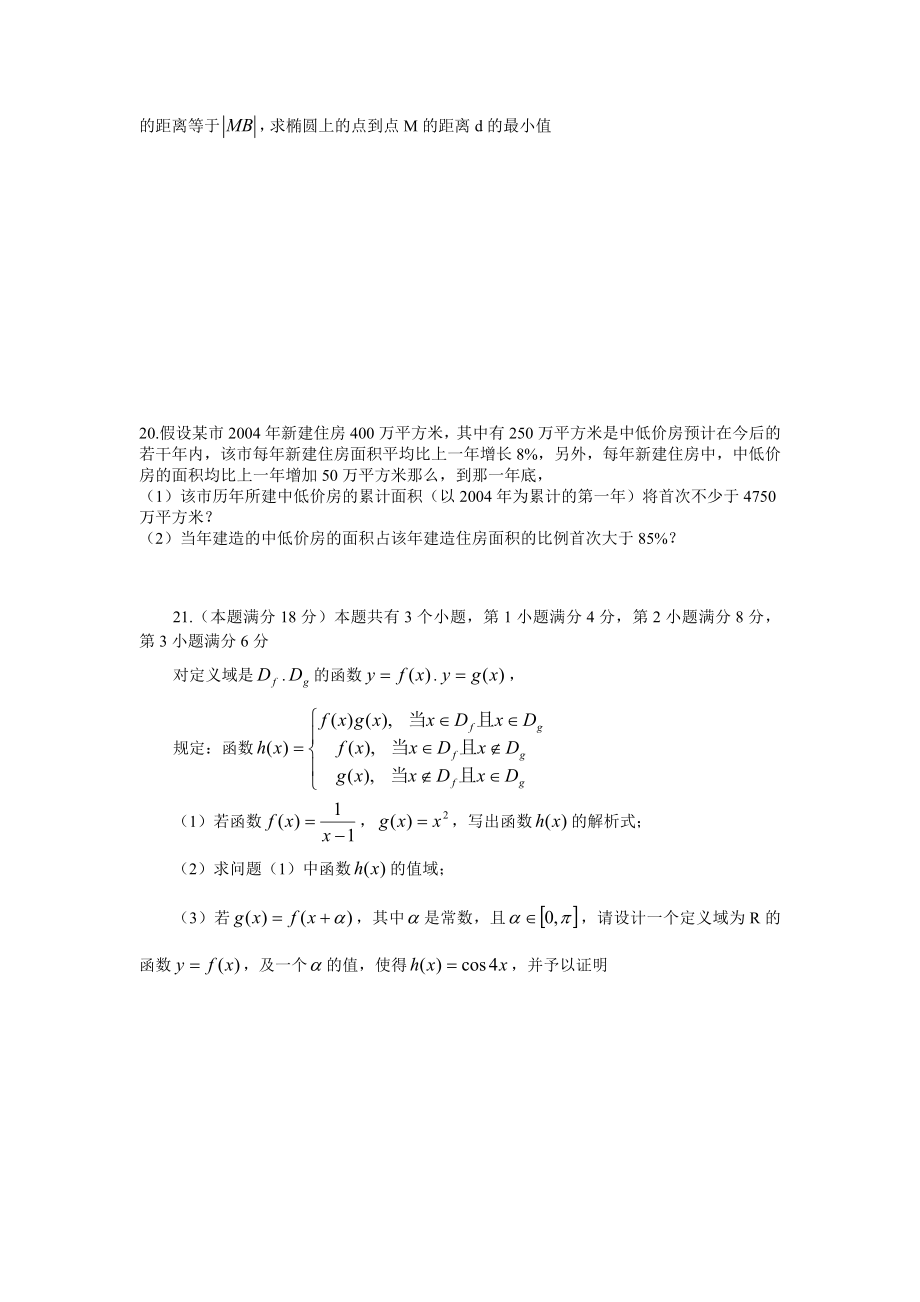 2005年上海高考数学真题（理科）试卷（word解析版）.doc_第3页