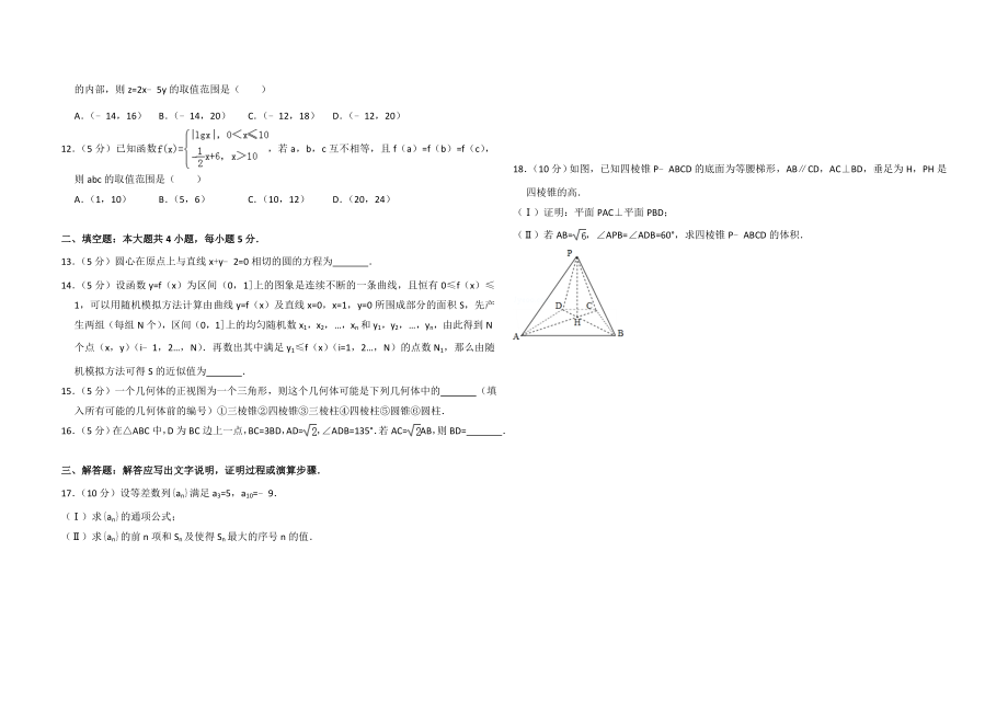 2010年全国统一高考数学试卷（文科）（新课标）（含解析版）.doc_第2页