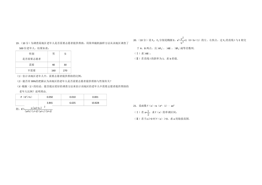 2010年全国统一高考数学试卷（文科）（新课标）（含解析版）.doc_第3页