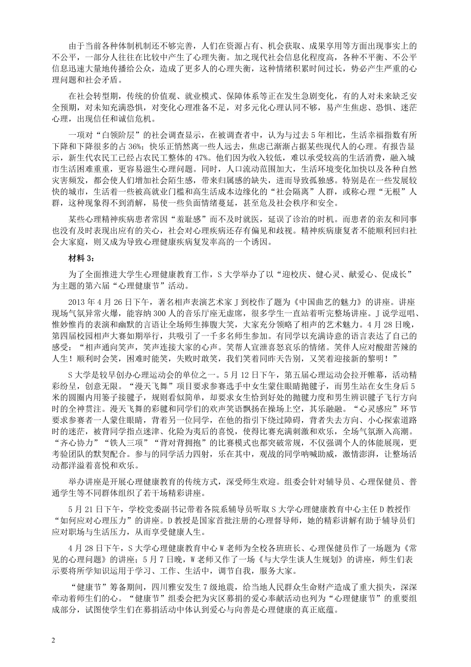 2014年国家录用公务员考试《申论》真题卷及答案（副省级）.pdf_第2页