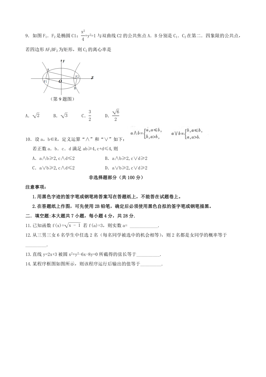 2013年浙江高考文科数学试题及答案.doc_第2页