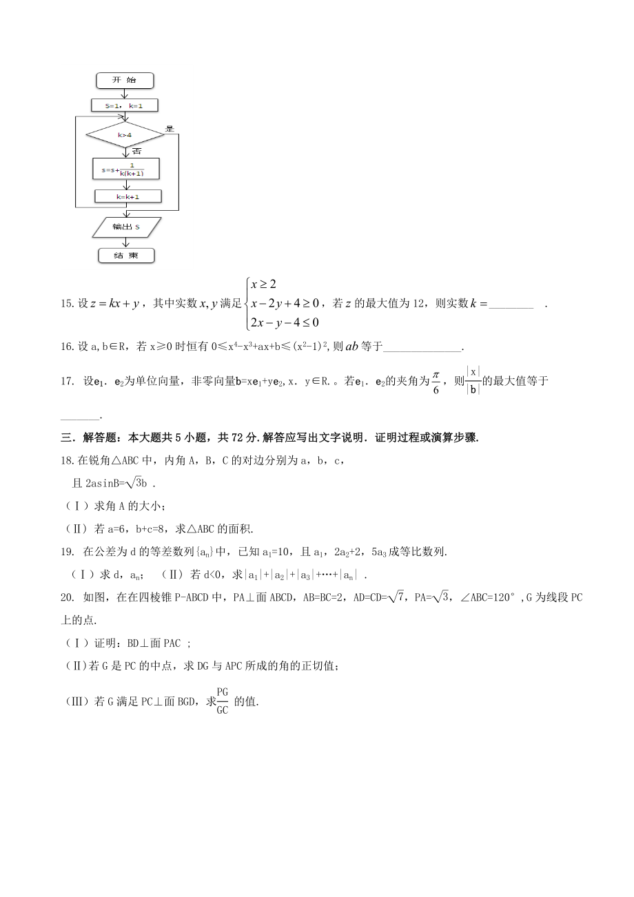 2013年浙江高考文科数学试题及答案.doc_第3页