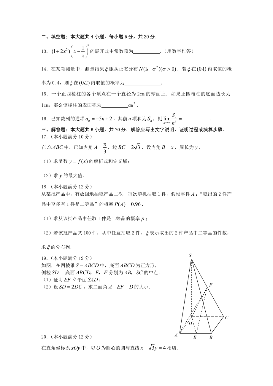 2007年内蒙古高考理科数学真题及答案.doc_第3页