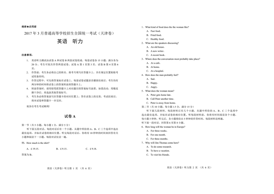 2017年3月天津卷英语听力部分（A3排版）.pdf_第1页