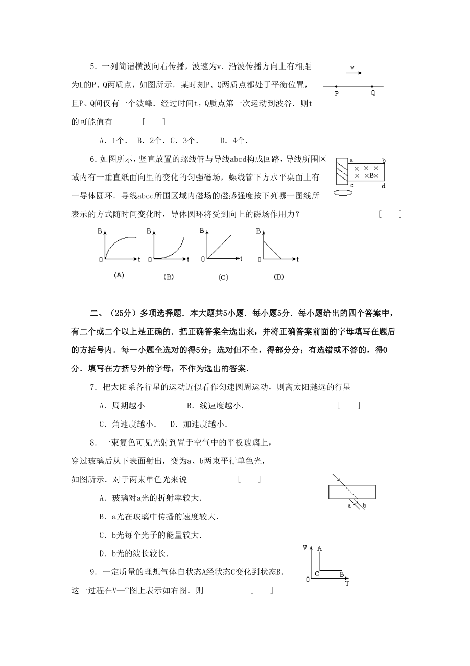 1999年上海高考物理真题及答案.doc_第2页