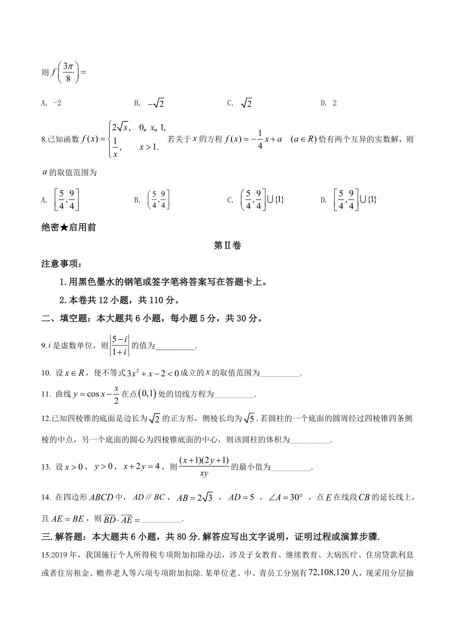 2019年天津高考文科数学试题及答案(Word版).doc_第3页