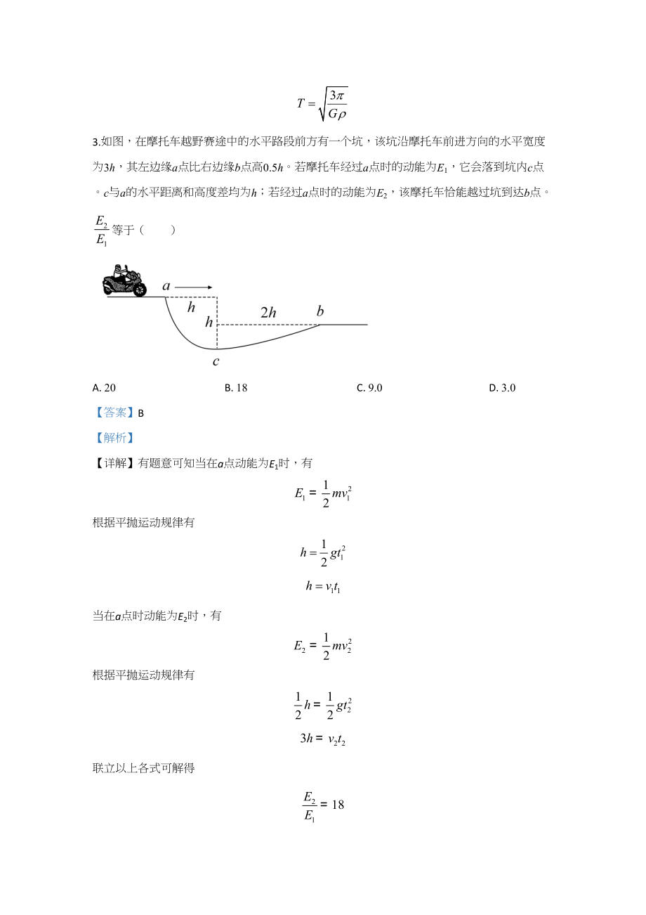 2020年高考物理真题（新课标Ⅱ）（解析版）.doc_第2页