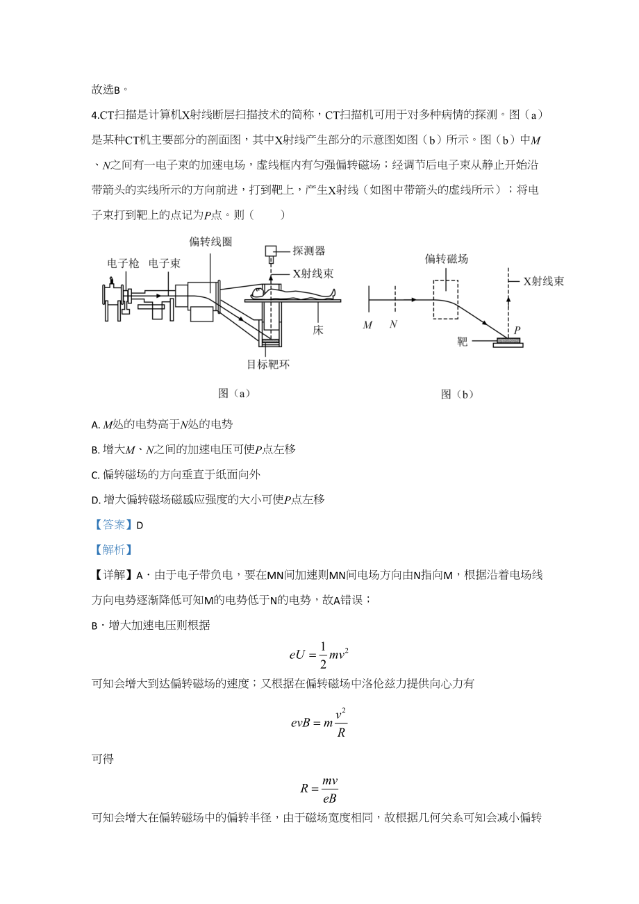 2020年高考物理真题（新课标Ⅱ）（解析版）.doc_第3页