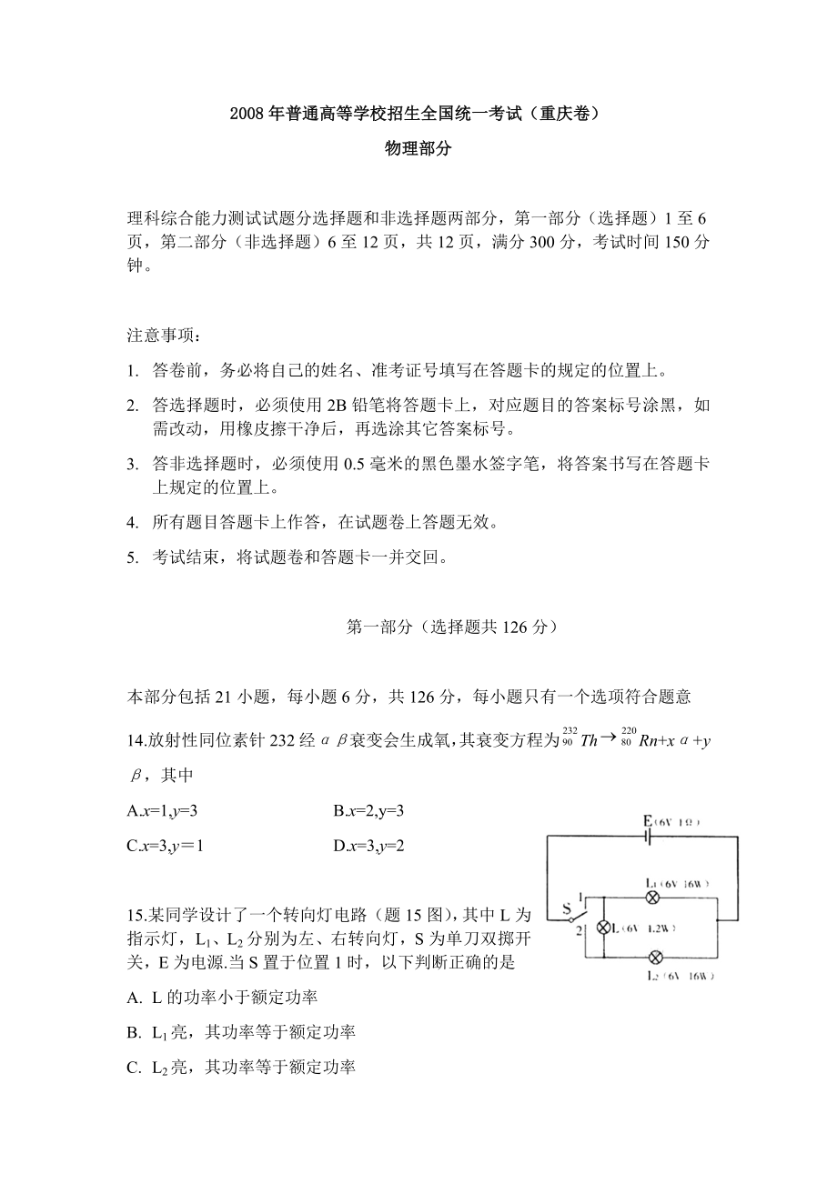 2008重庆高考物理试题和答案.docx_第1页