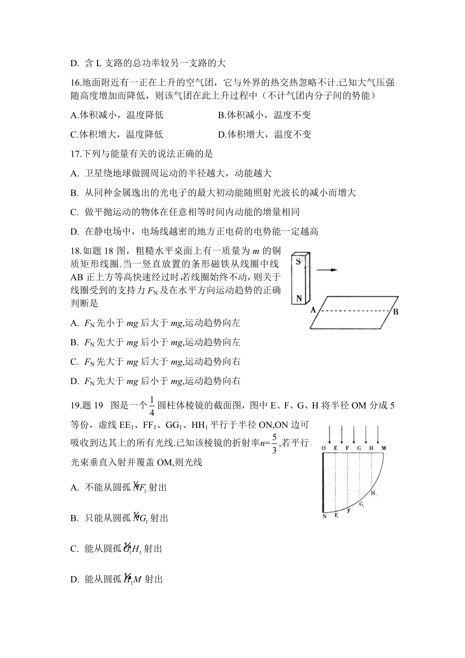 2008重庆高考物理试题和答案.docx_第2页