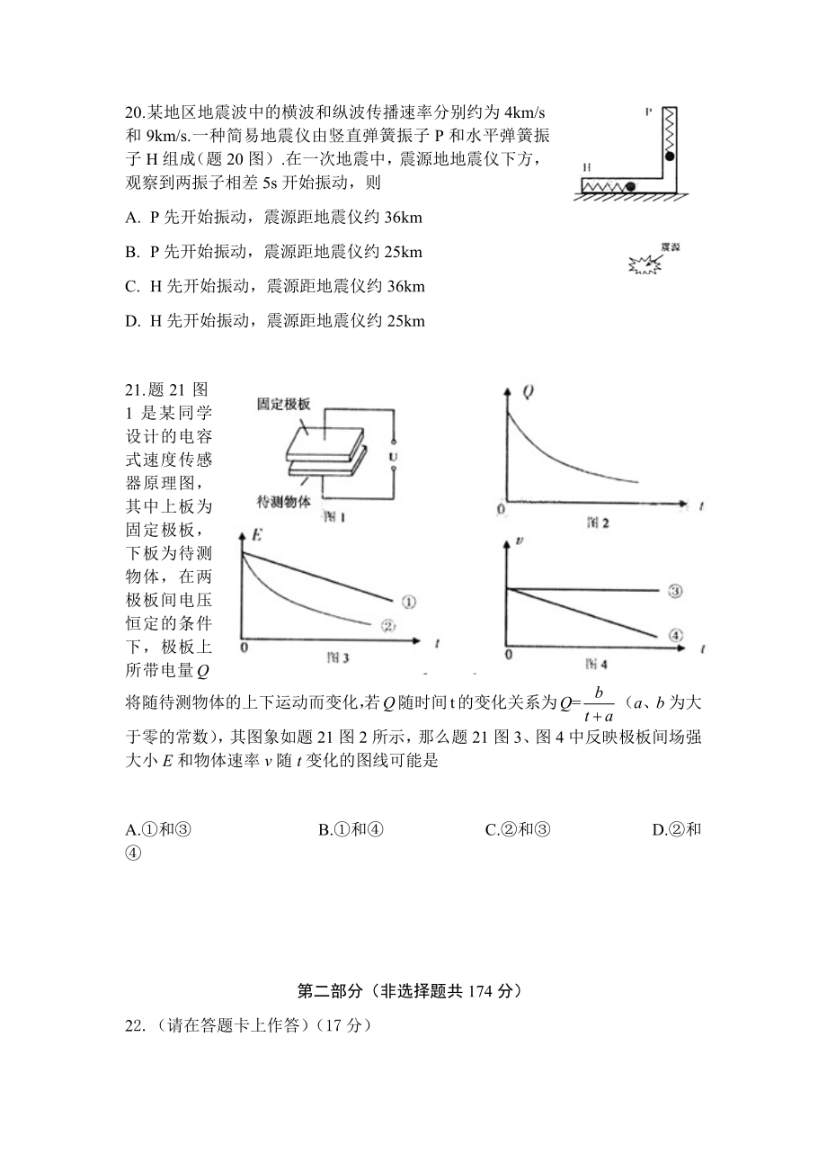 2008重庆高考物理试题和答案.docx_第3页