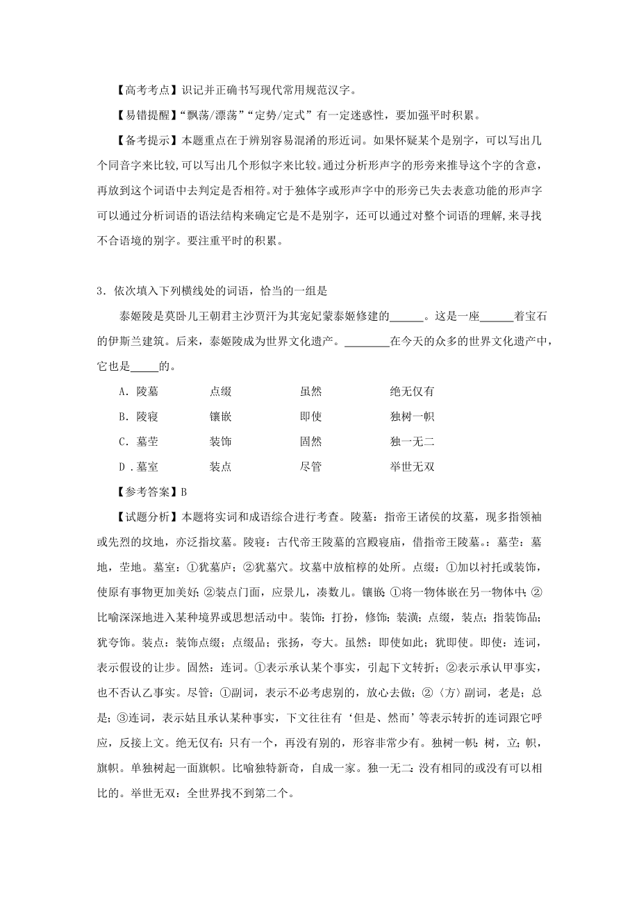 2010年高考语文真题（湖北自主命题）.doc_第2页