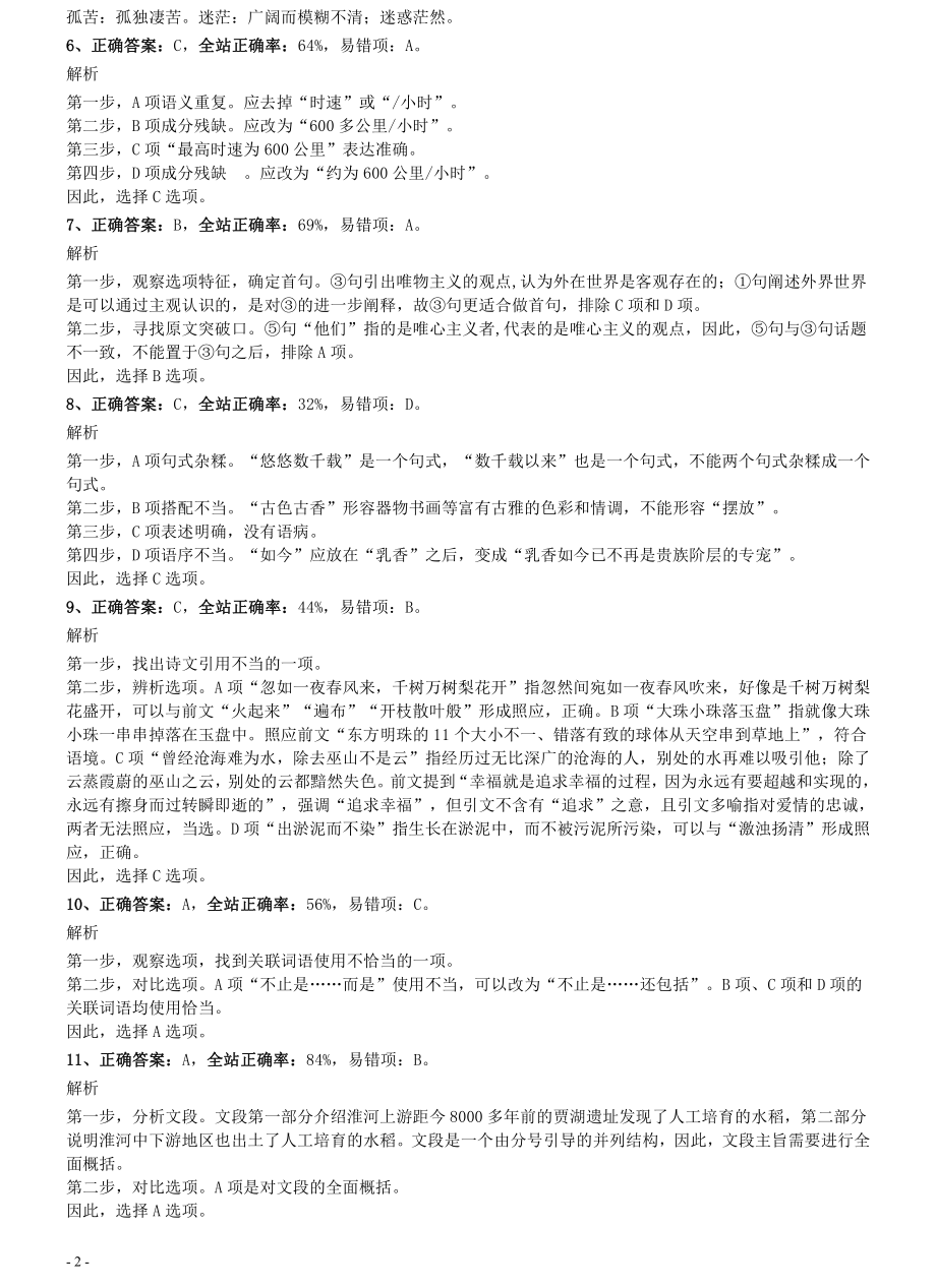 2021年上海公务员考试《行测》真题（A卷）参考答案及解析.pdf_第2页