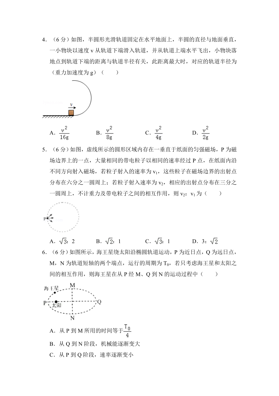 2017年全国统一高考物理试卷（新课标ⅱ）（含解析版）.doc_第2页