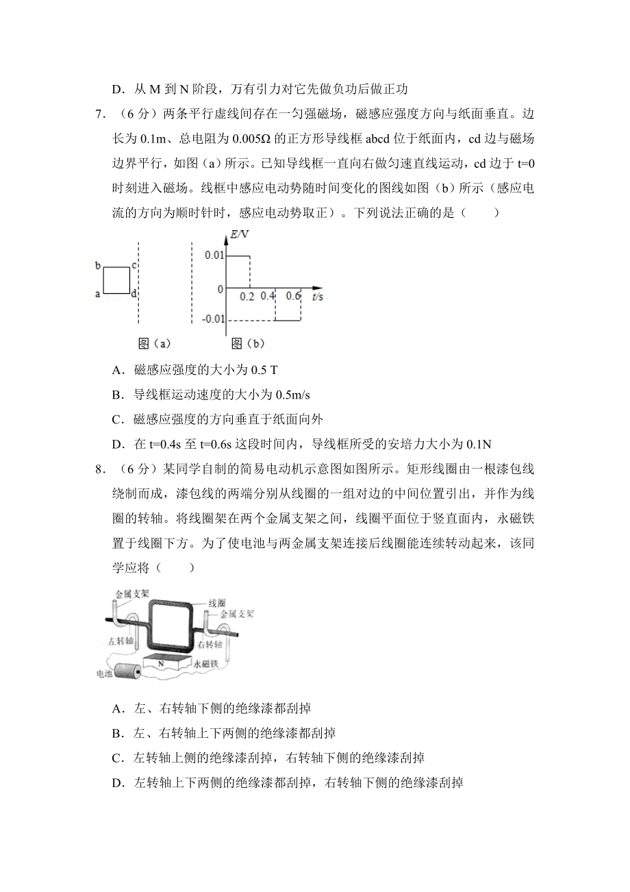 2017年全国统一高考物理试卷（新课标ⅱ）（含解析版）.doc_第3页