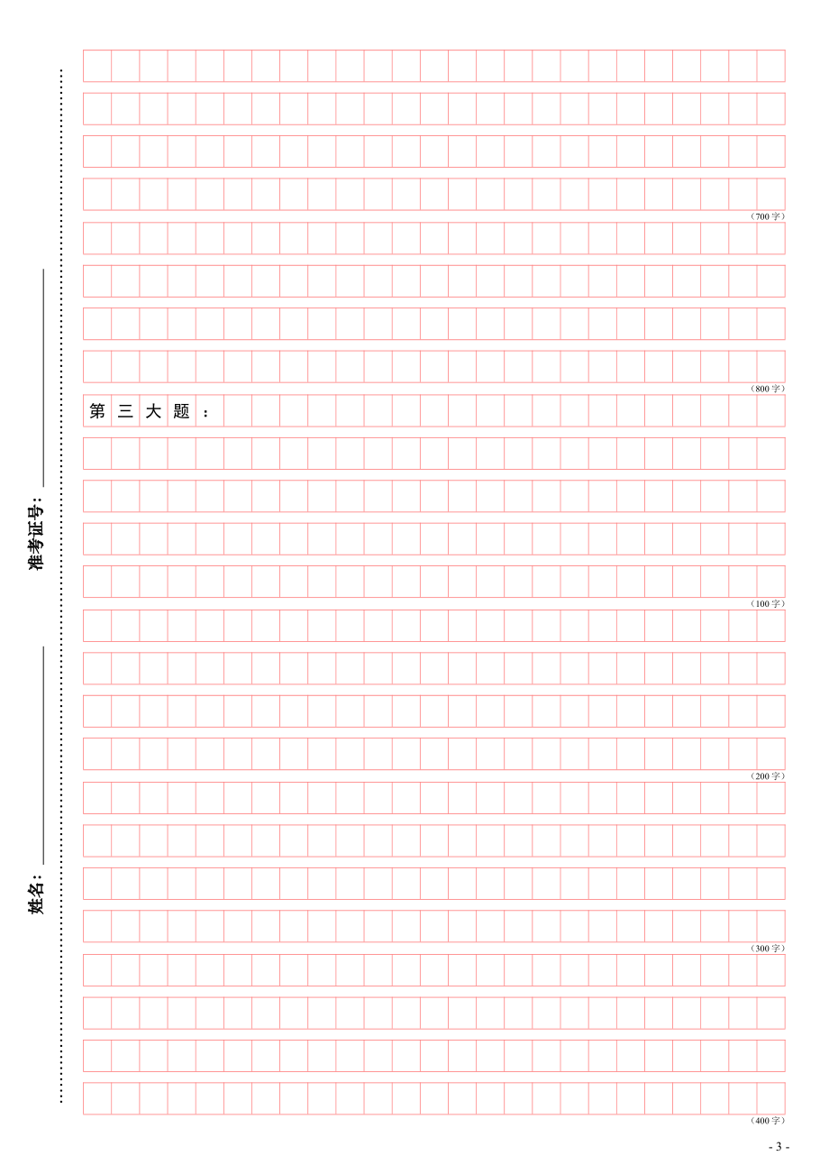 2申论标准答题纸(1).pdf_第3页