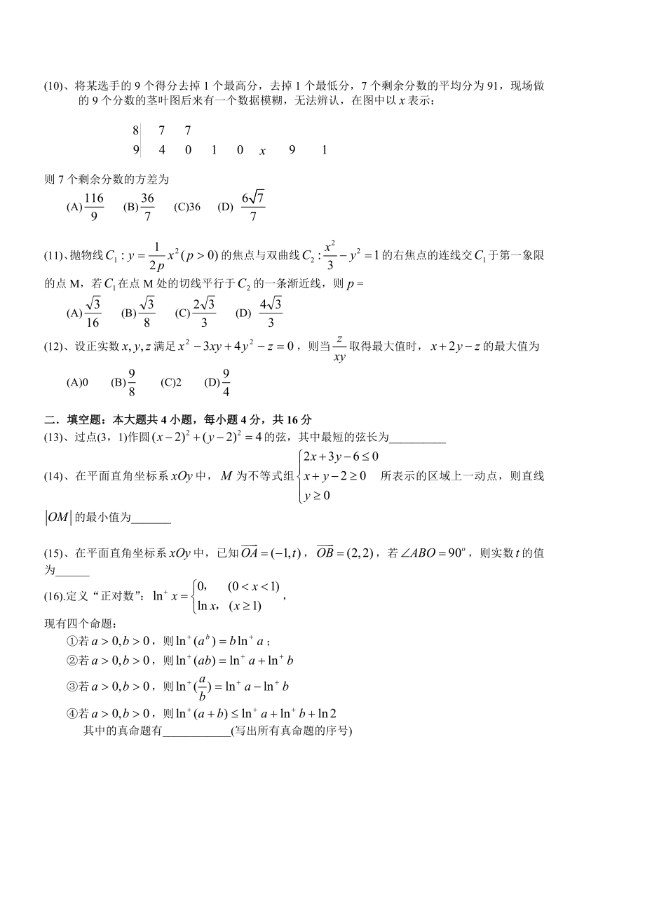 2013年高考真题数学【文】(山东卷)（原卷版).doc_第2页