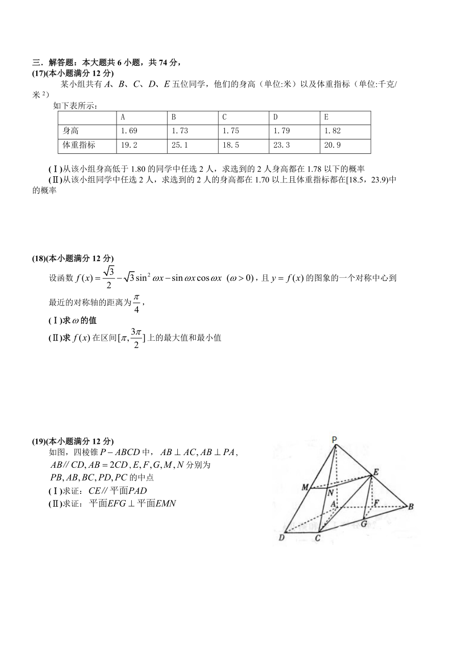 2013年高考真题数学【文】(山东卷)（原卷版).doc_第3页