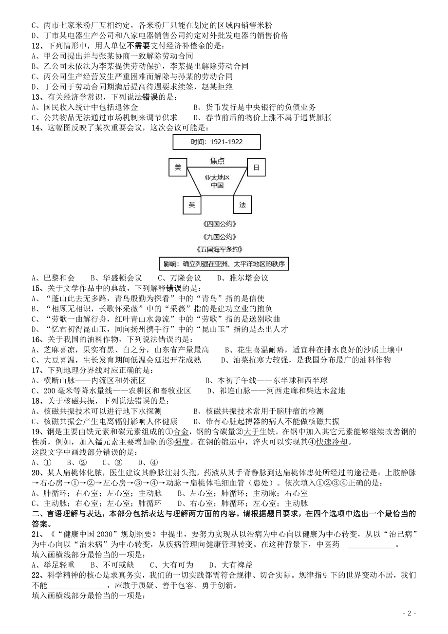 2019年国家公务员考试行测真题（地市级）.pdf_第2页