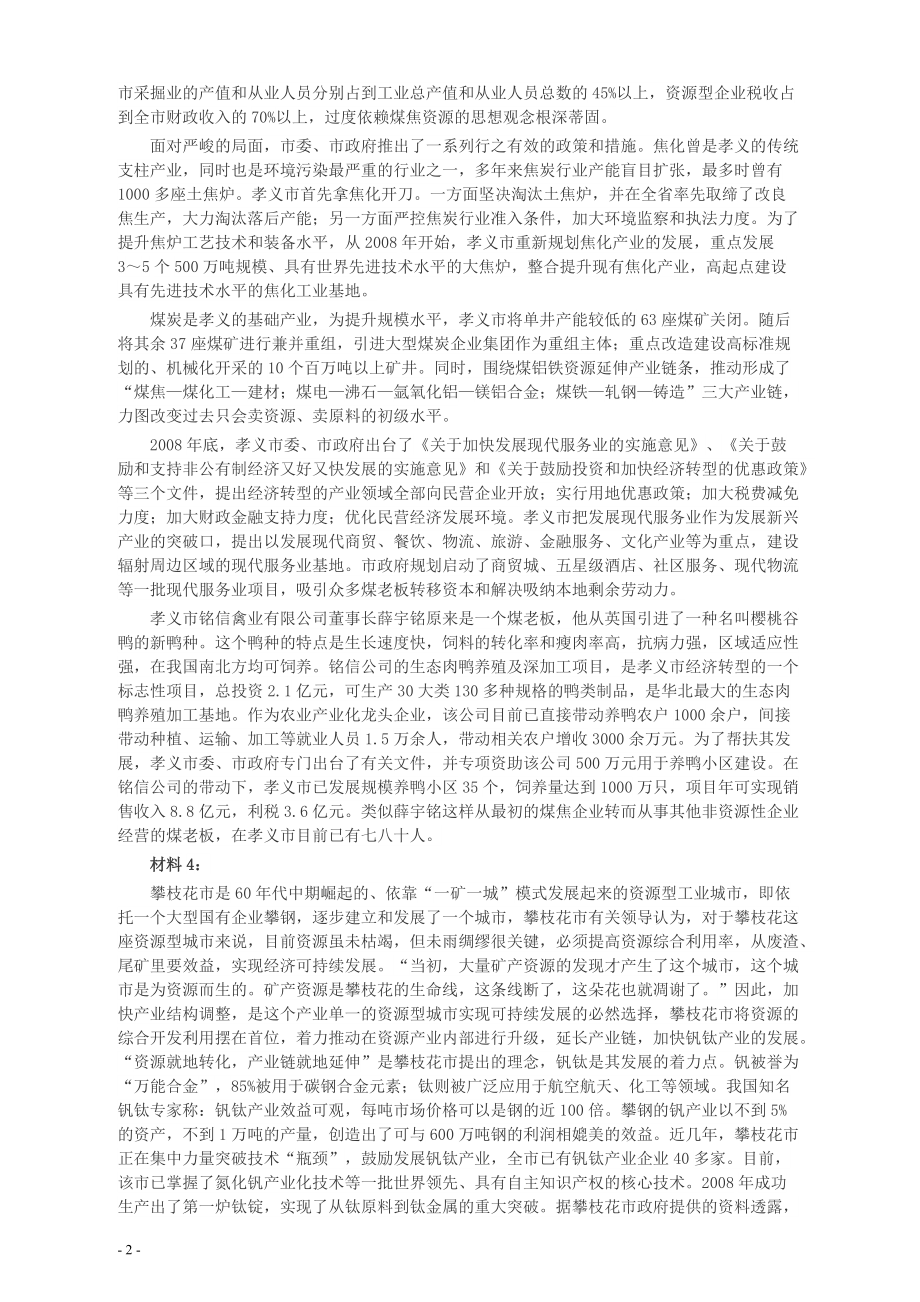 2013年山东公务员考试《申论》真题（C卷）及答案.pdf_第2页