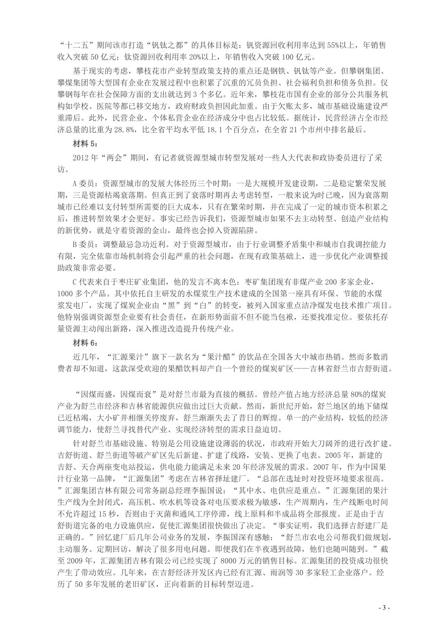 2013年山东公务员考试《申论》真题（C卷）及答案.pdf_第3页