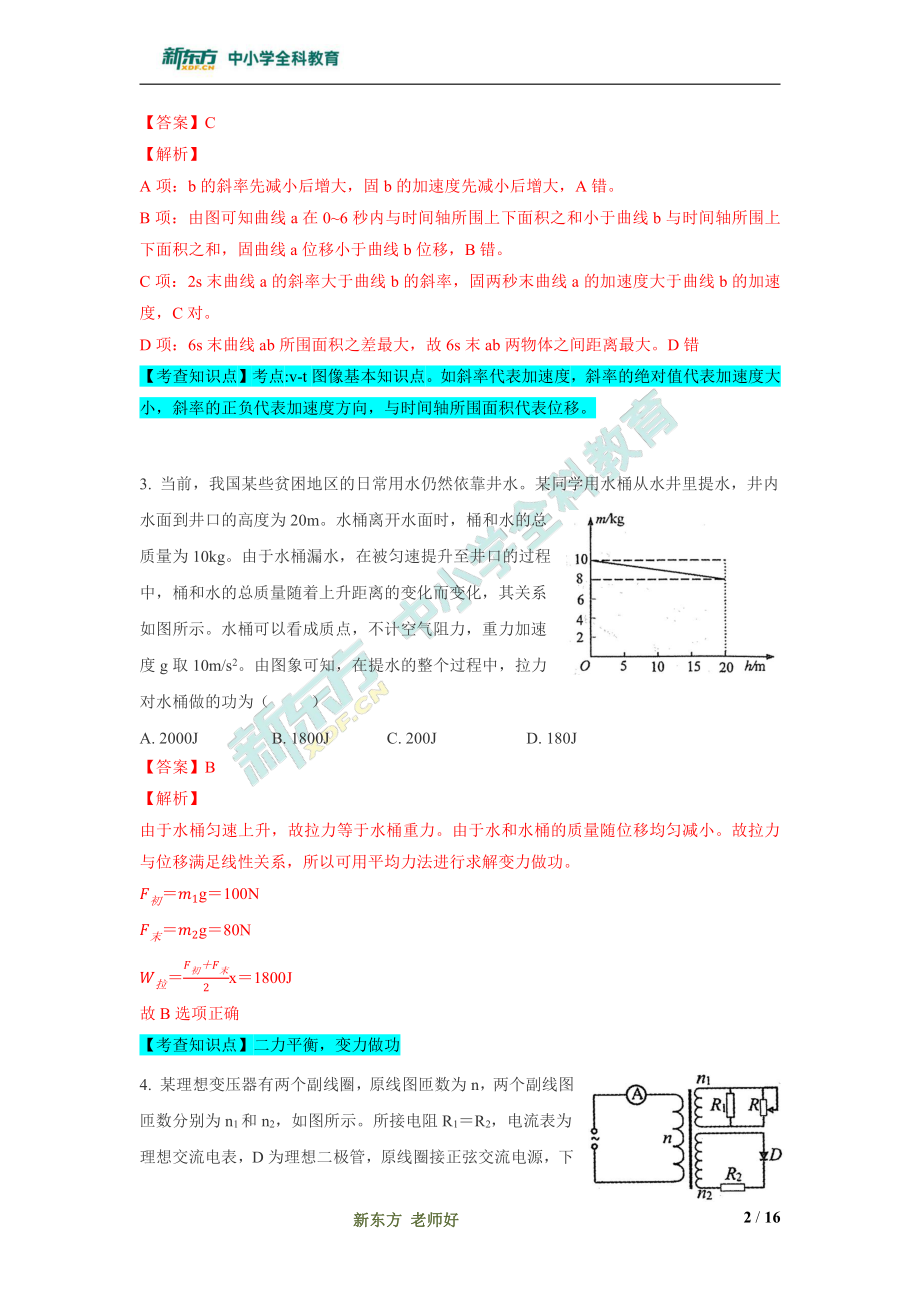 【物理解析】郑州市2020年高中毕业班第一次质量预测.pdf_第2页