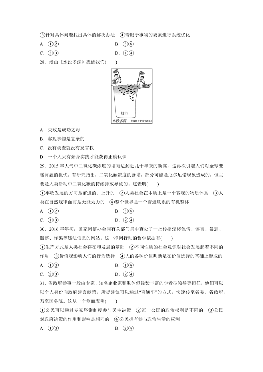 2016年浙江高考政治【6月】（解析版）.docx_第2页