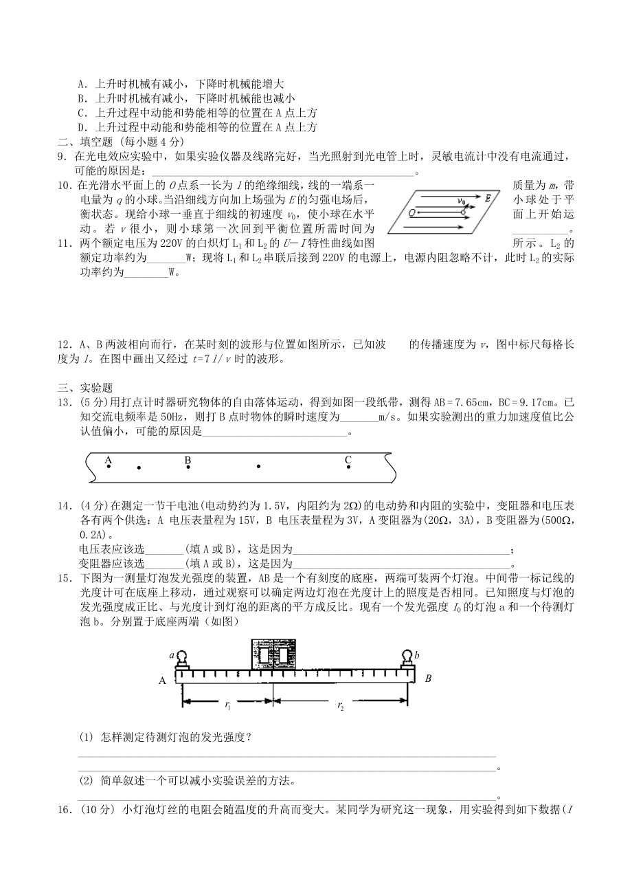 2004年上海高考物理真题及答案.doc_第2页