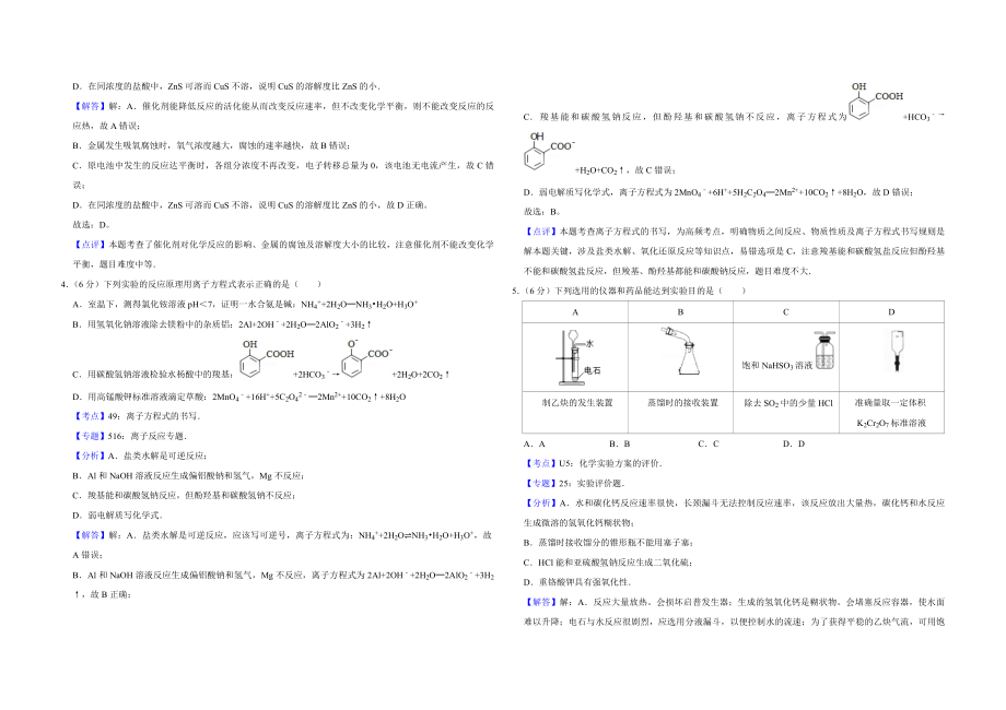 2016年天津市高考化学试卷解析版.pdf_第2页